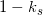 1 - k_s
