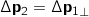 \Delta \mathbf{p_2} = \Delta \mathbf{p_1}_\perp