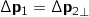 \Delta \mathbf{p_1} = \Delta \mathbf{p_2}_\perp