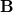 \mathbf{B}
